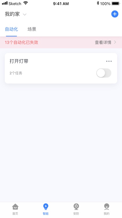 晓听智家 screenshot-3