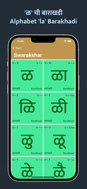 ‎Swarakshar Screenshot