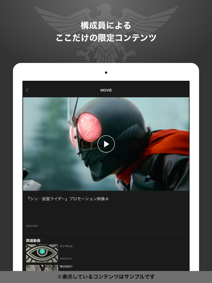 『SHOCKER』公式アプリ