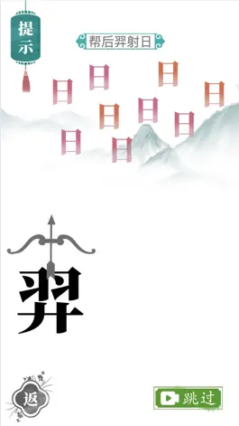 Game screenshot 文字梗传-神奇的汉字 apk