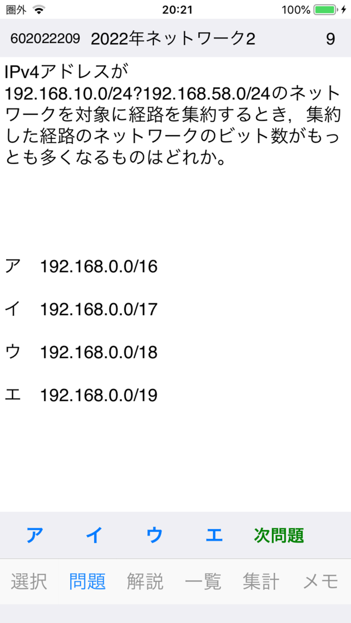 ネットワークスペシャリスト試験対策