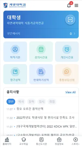 Game screenshot 계명대학교 학사모바일 apk