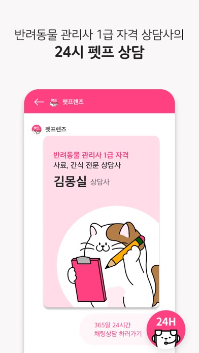 펫프렌즈 - 반려동물 1등 쇼핑몰 screenshot 4