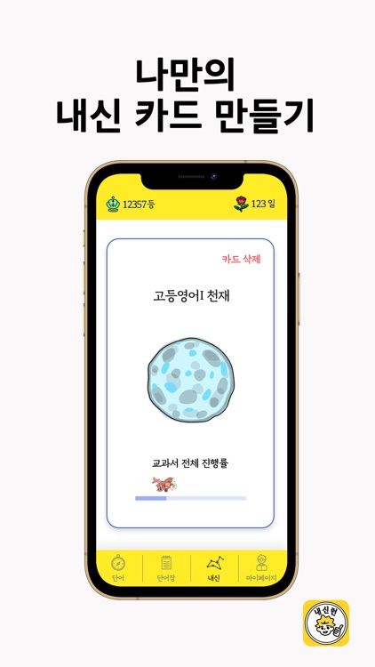 내신런(learn) screenshot-3