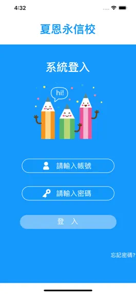 Game screenshot 夏恩永信校 apk