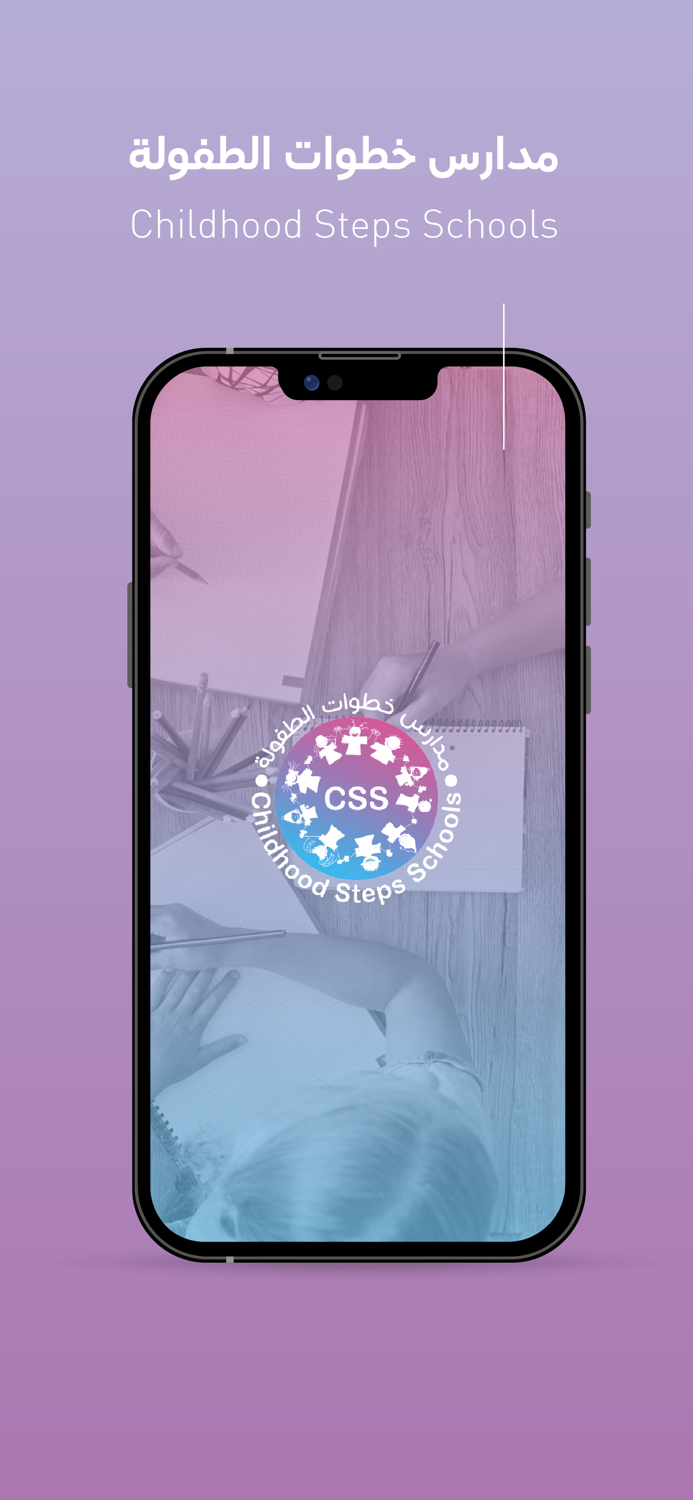 خطوات الطفولة