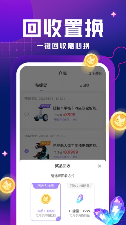 嗨嗨魔盒 - 好物拆宝箱 保底开盲盒 screenshot-4