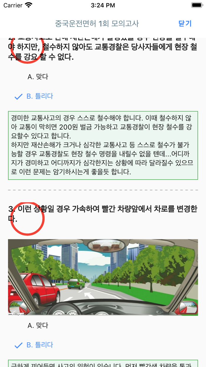 중국운전면허 모의고사