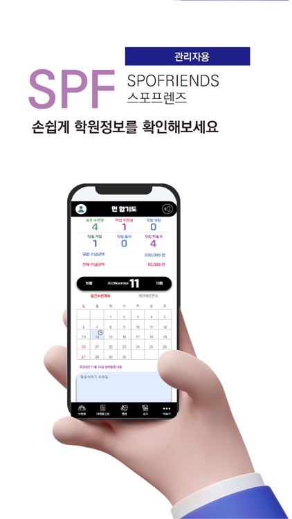 스포프렌즈(SPOFriends) - 도장전용 관리 앱 screenshot-5