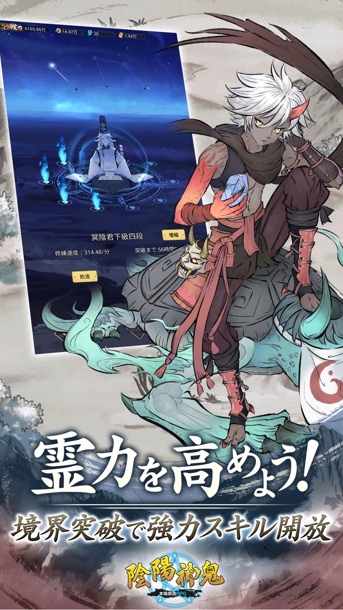 陰陽神鬼～本格放置RPG～