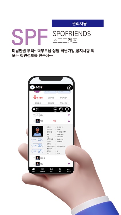 스포프렌즈(SPOFriends) - 도장전용 관리 앱 screenshot-6