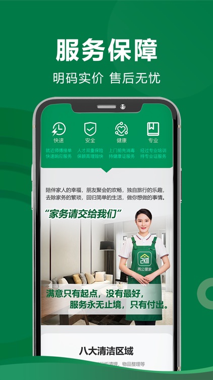 两公里家-保洁家电清洗等家政服务平台 screenshot-3