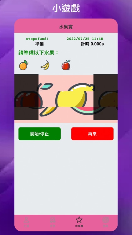 水果賞 screenshot-5