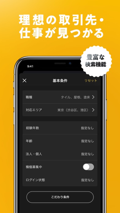 建築・建設業の職人/工事会社探し - 助太刀 screenshot 3