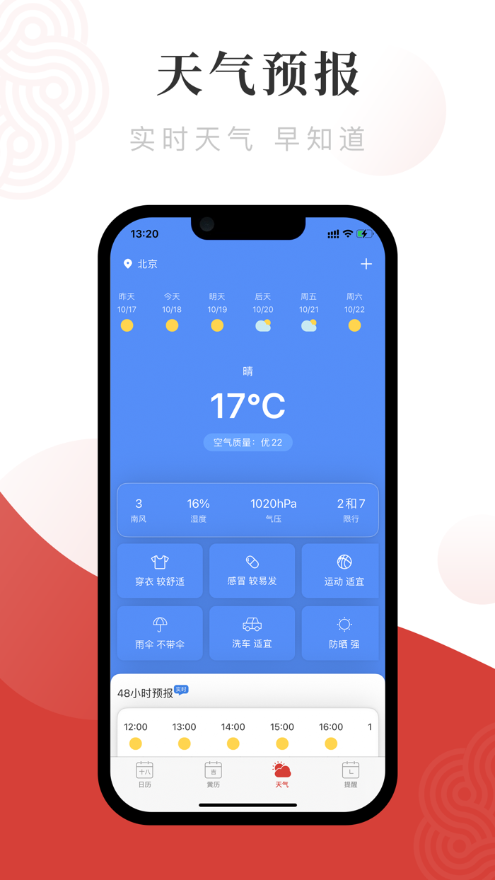 万年历-中华传统老黄历