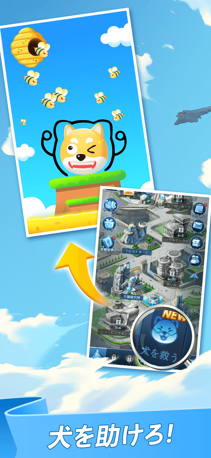 X-ヒーロー：犬を助けろ！