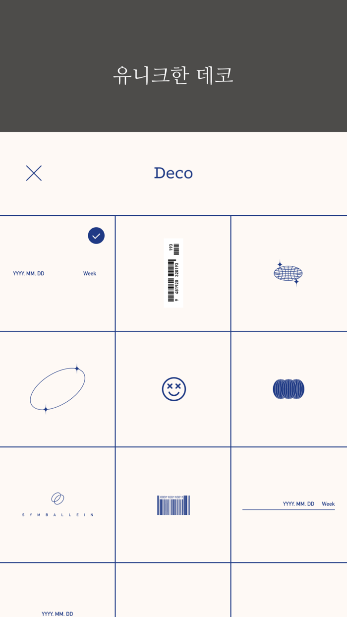 Symballein - 심벌린사진에 문구 넣기