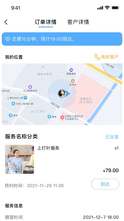 和睦医护护士端