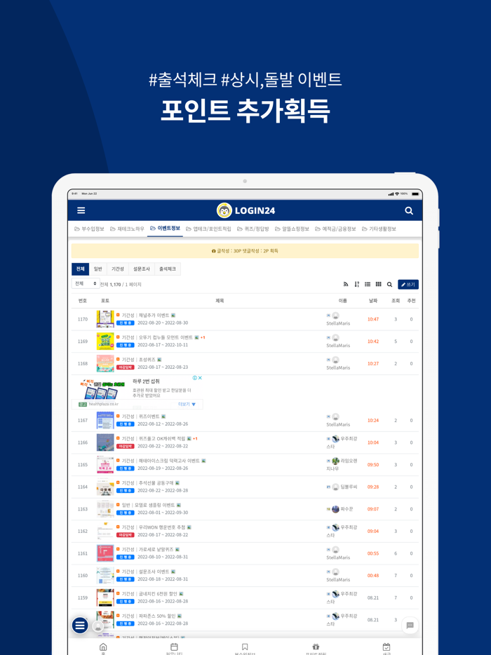 로그인24 - 돈버는 앱테크, 재테크 필수앱