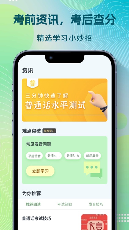 普通话测试-2022普通话水平考试全真模拟 screenshot-4