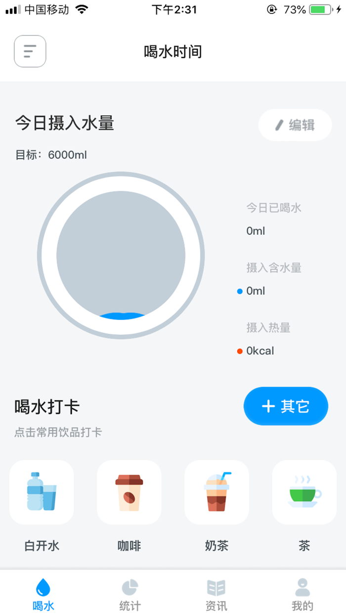 喝水提醒-喝水时间提醒好帮手