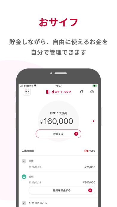 ｄスマートバンク screenshot1