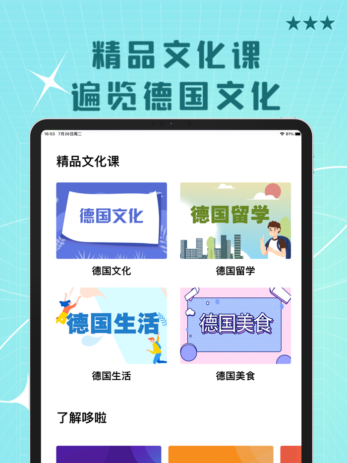 哆啦德语—德语学习软件