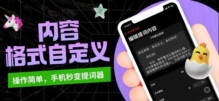 悬浮提词器【爱提词】短视频vlog提词器大师