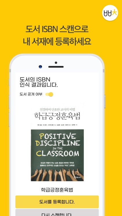 별별책-책장,서재,독서기록 screenshot-5