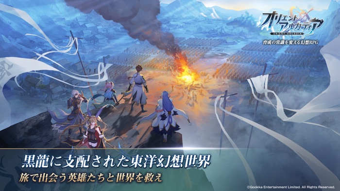 オリエント·アルカディア