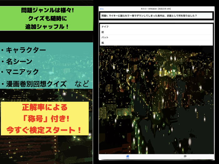オタククイズ検定for東京リベンジャーズ