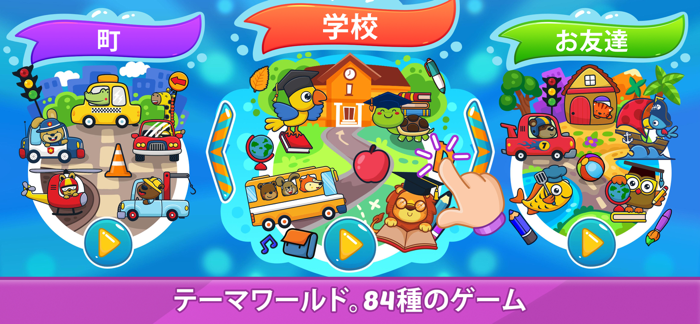 こども知育 - 2歳から6歳を対象とした子供向けアプリ