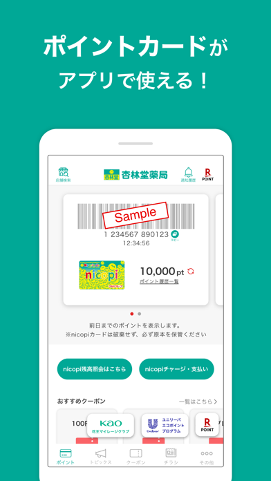 杏林堂薬局公式アプリのアプリ詳細とユーザー評価 レビュー アプリマ