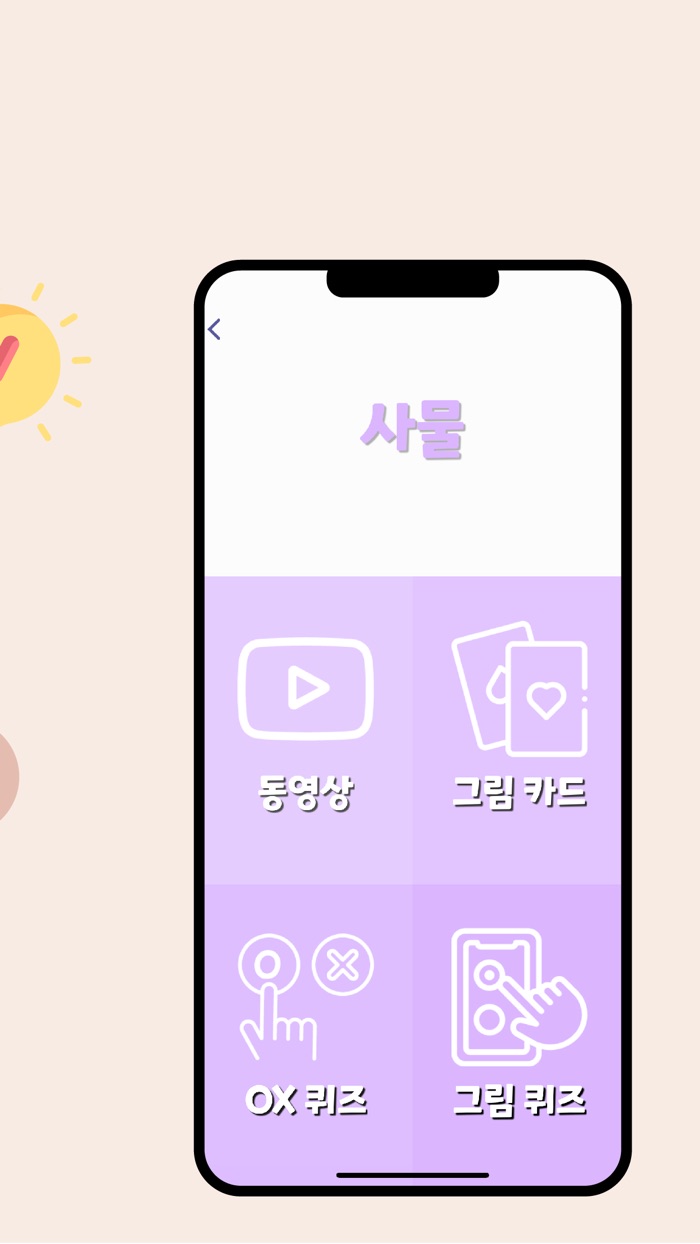 매일한글 - 퀴즈로 배우는 한글