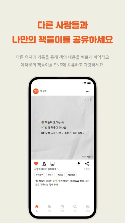 책들이 - 독서 기록 SNS screenshot-4