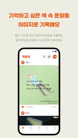 Game screenshot 책들이 - 독서 기록 SNS hack