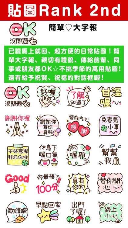 人氣貼圖隨你抓 PUSH! Stickers超好用! screenshot-3