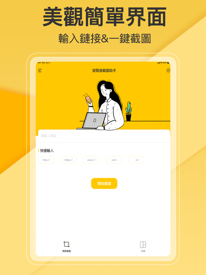 Browser Long Screenshot