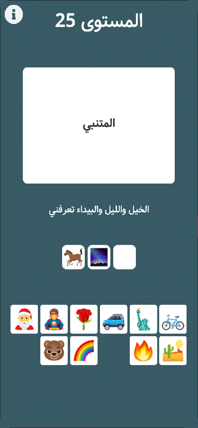 لغزموجي  لعبة الغاز بالايموجي