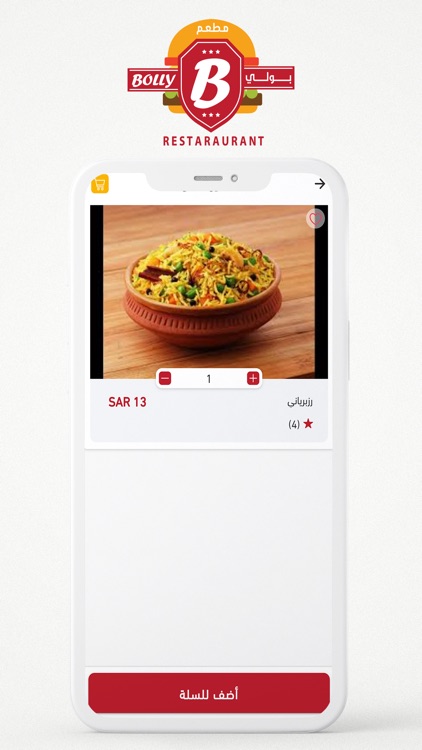 bolly مطعم بولي screenshot-3