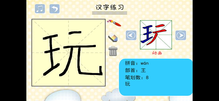 小学生练写字-北师大版一年级语文下册写生字