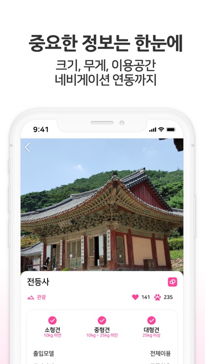 펫온 - 강아지와 함께하는 즐거운 외출 screenshot-4