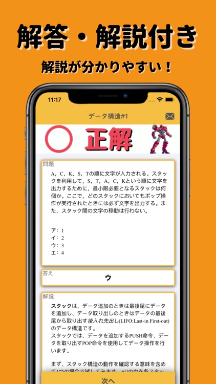 基本情報技術者 問題道場 - 全問解説付き過去問で資格の勉強 screenshot-5