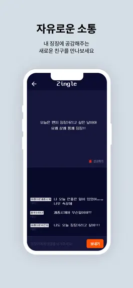 Game screenshot 징글 Zingle apk