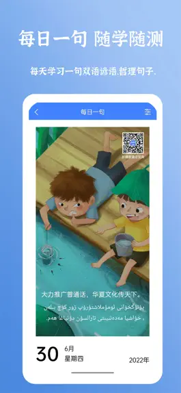 Game screenshot 新疆普通话宝典 apk