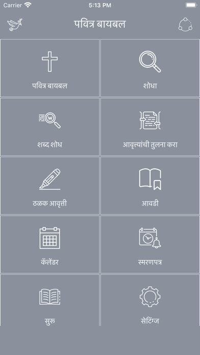 Marathi Bible * screenshot 2