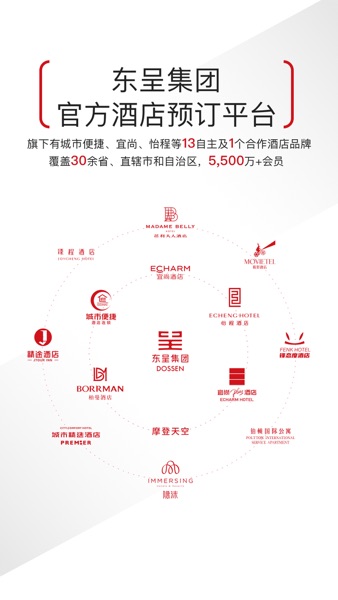 【图】东呈会—东呈集团官方酒店预订平台(截图1) 【图】东呈会—东呈集团官方酒店预订平台(截图1)