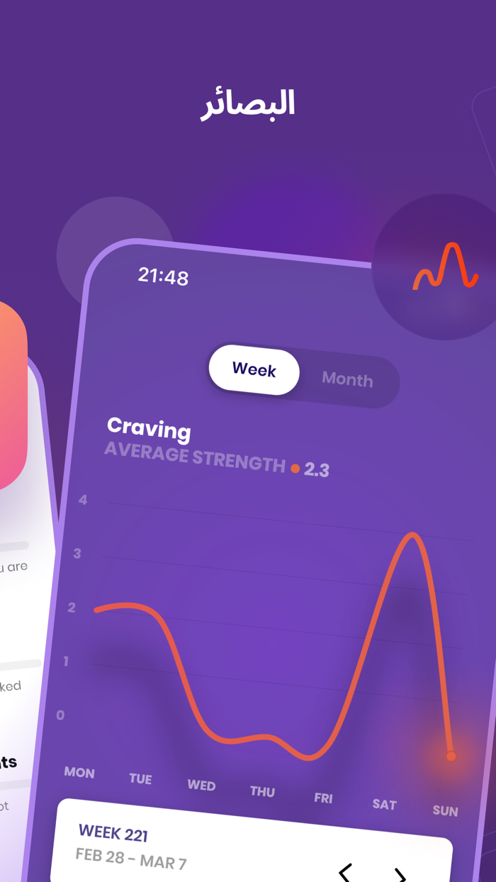 Smoxy - الإقلاع عن التدخين