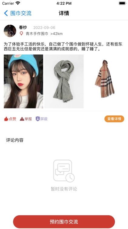 兰蕊生活 - 高端聚缘针织生活兴趣社区