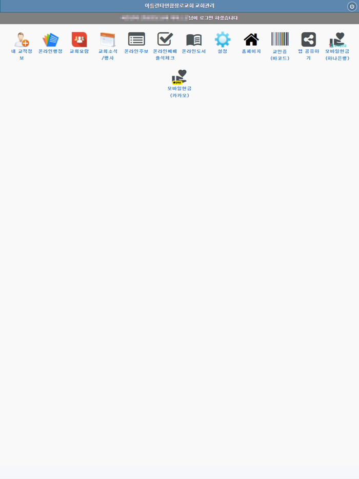 아틀란타연합장로교회 교회관리